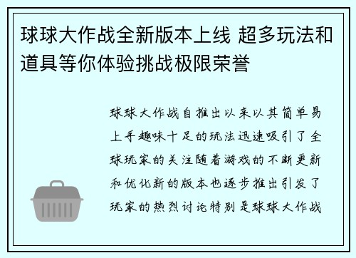 球球大作战全新版本上线 超多玩法和道具等你体验挑战极限荣誉