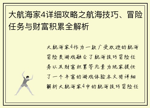 大航海家4详细攻略之航海技巧、冒险任务与财富积累全解析 大航海家4详细攻略之航海技巧、冒险任务与财富积累全解析