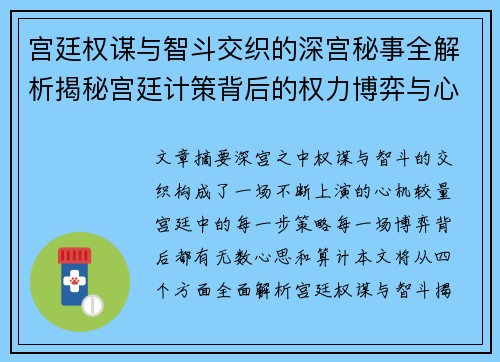 宫廷权谋与智斗交织的深宫秘事全解析揭秘宫廷计策背后的权力博弈与心机较量 宫廷权谋与智斗交织的深宫秘事全解析揭秘宫廷计策背后的权力博弈与心机较量