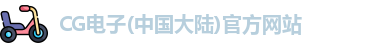 CG电子